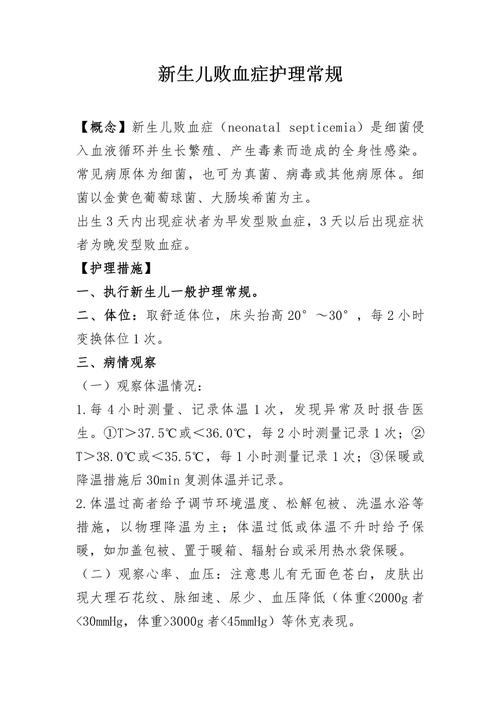 新生儿败血症出院后护理要注意哪些关键问题？-第1张图片-郑州医学网