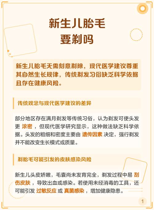 新生儿剃胎毛有哪些注意事项？剃胎毛真的能让头发更浓密吗？-第3张图片-郑州医学网