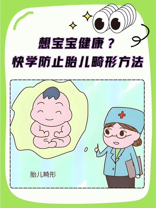 孕期如何科学预防胎儿畸形？关键措施与注意事项有哪些？-第1张图片-郑州医学网