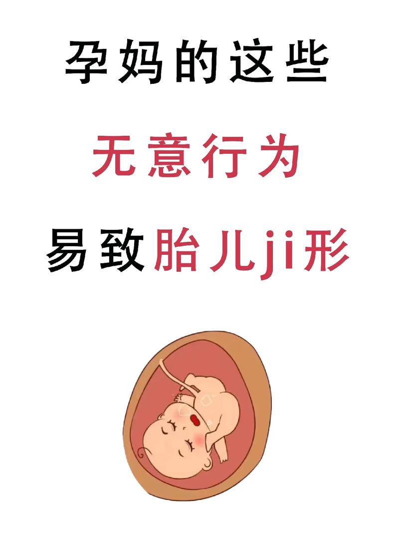 孕期如何科学预防胎儿畸形？关键措施与注意事项有哪些？-第2张图片-郑州医学网