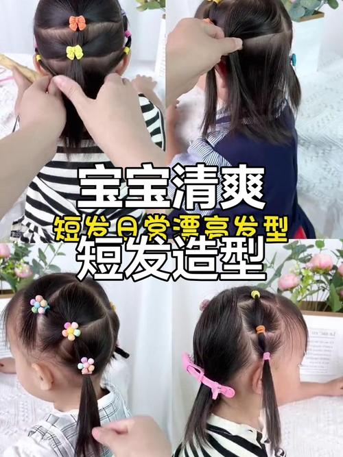 如何快速学会给女孩扎简单又好看的短发盘发?-第2张图片-郑州医学网 如何快速学会给女孩扎简单又好看的短发盘发?-第2张图片-郑州医学网