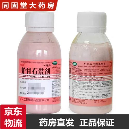 炉甘石洗剂儿童能用吗-第3张图片-郑州医学网