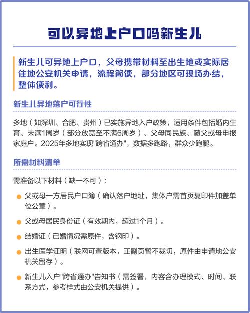 新生儿异地上户口有时间限制吗？跨省异地办理需要哪些材料？-第1张图片-郑州医学网