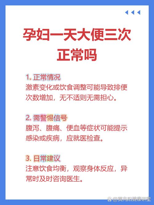 孕期每天早上大便是否正常？会对胎儿或自身健康产生影响吗？-第1张图片-郑州医学网
