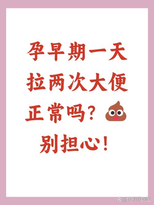 孕期每天早上大便是否正常？会对胎儿或自身健康产生影响吗？-第2张图片-郑州医学网