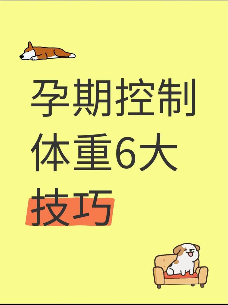 孕期晚期如何科学控制体重既保障胎儿营养又不超标？-第1张图片-郑州医学网