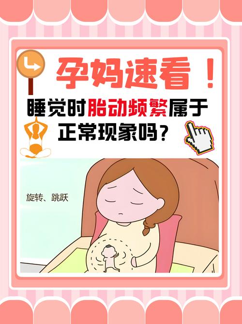 孕期宝宝半夜胎动频繁，是正常反应还是缺氧信号？-第2张图片-郑州医学网