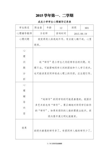 如何有效进行残疾儿童心理辅导，关键难点与记录方法是什么？-第2张图片-郑州医学网