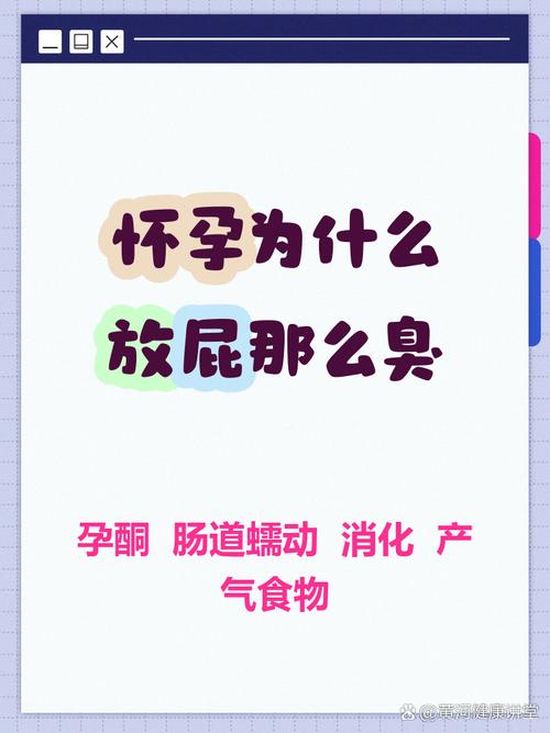 怀孕期间频繁放屁是身体异常信号吗？该如何科学应对？-第2张图片-郑州医学网