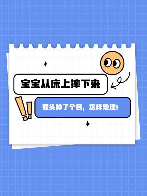 儿童脑门撞起包，冷敷热敷怎么选？何时该去医院？-第1张图片-郑州医学网
