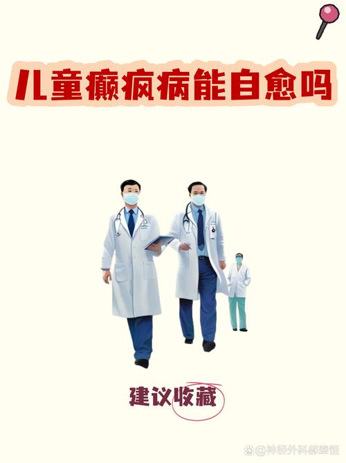 儿童癫痫患者能否安全接种疫苗?接种后需注意哪些风险?-第1张图片-郑州医学网 儿童癫痫患者能否安全接种疫苗?接种后需注意哪些风险?-第1张图片-郑州医学网