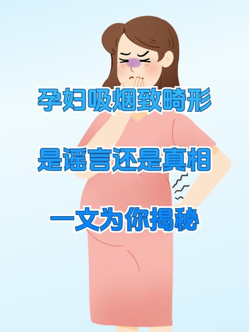 孕期吸烟对宝妈和胎儿的具体健康风险有哪些？-第2张图片-郑州医学网