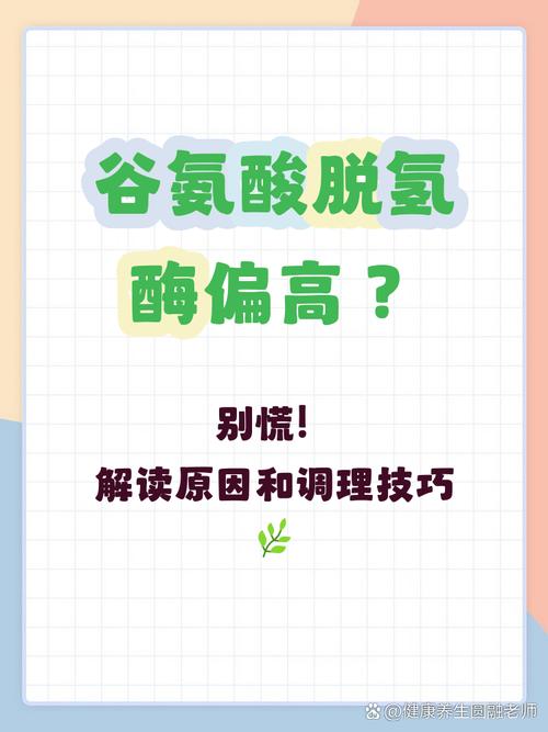 孕期谷氨酸脱氢酶偏高，会对胎儿发育造成哪些潜在影响？-第1张图片-郑州医学网