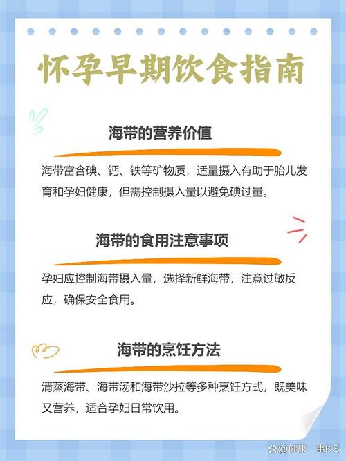怀孕期间海带可以吃吗？有哪些注意事项？-第2张图片-郑州医学网