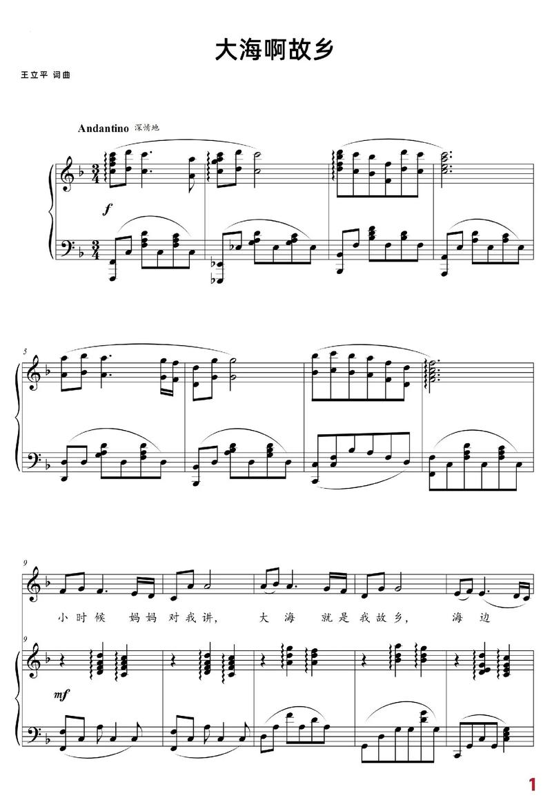 大海啊故乡原唱儿童版，是经典童声演绎还是成人作品的简化改编？-第3张图片-郑州医学网