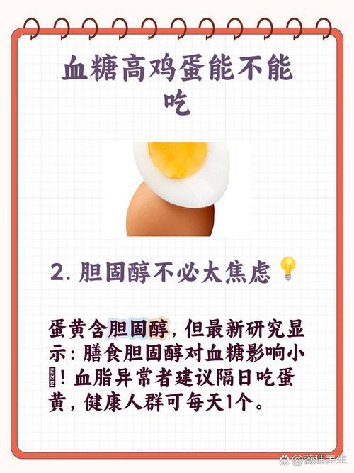 孕期血糖高到底能不能吃鸡蛋？一天吃几个合适？-第1张图片-郑州医学网