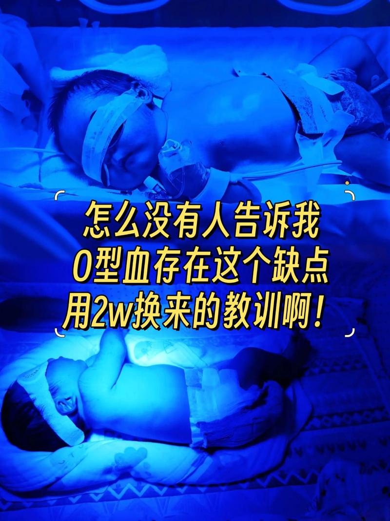 新生儿溶血症黄疸换血治疗的风险与效果如何评估?-第3张图片-郑州医学网 新生儿溶血症黄疸换血治疗的风险与效果如何评估?-第3张图片-郑州医学网