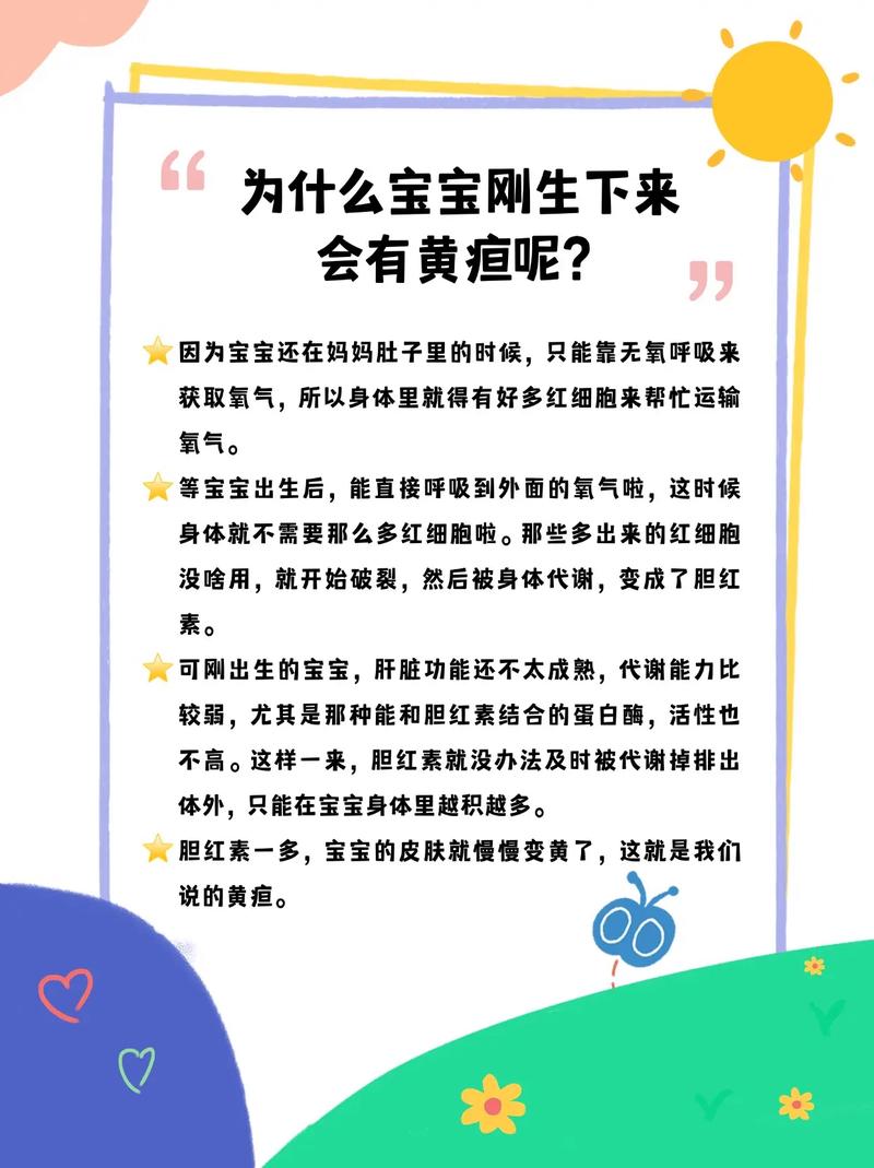 月子新生儿黄疸为何总反复？到底该如何科学应对？-第2张图片-郑州医学网