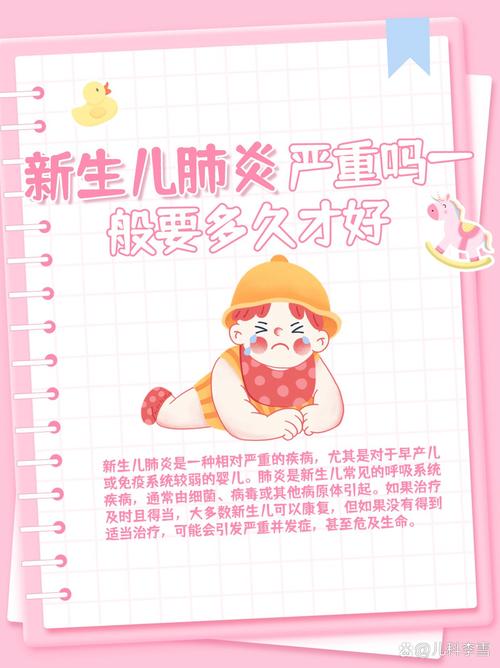 新生儿肺炎不治疗后果-第3张图片-郑州医学网