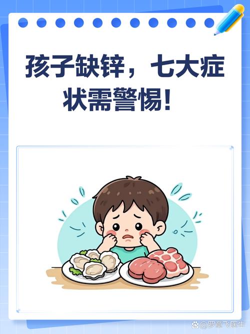 10岁儿童缺锌会有哪些明显症状？家长该如何辨别和应对？-第3张图片-郑州医学网