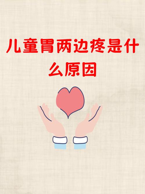 儿童慢性肠胃炎有哪些典型症状？家长该如何早期识别与应对？-第1张图片-郑州医学网