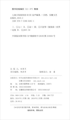 儿童吉他独奏曲80首如何兼顾趣味性与教学梯度,适合不同年龄段孩子学习?-第1张图片-郑州医学网 儿童吉他独奏曲80首如何兼顾趣味性与教学梯度,适合不同年龄段孩子学习?-第1张图片-郑州医学网