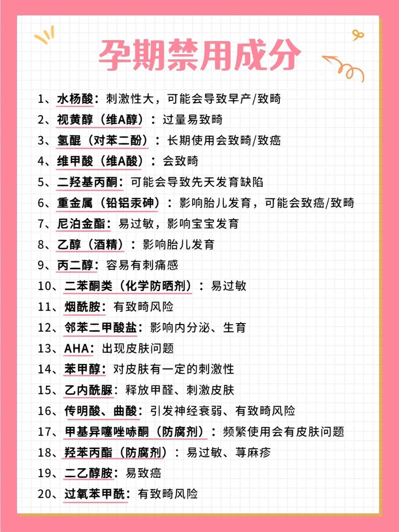 孕期护肤品禁忌全解析，这些成分和类型到底不能用？-第2张图片-郑州医学网