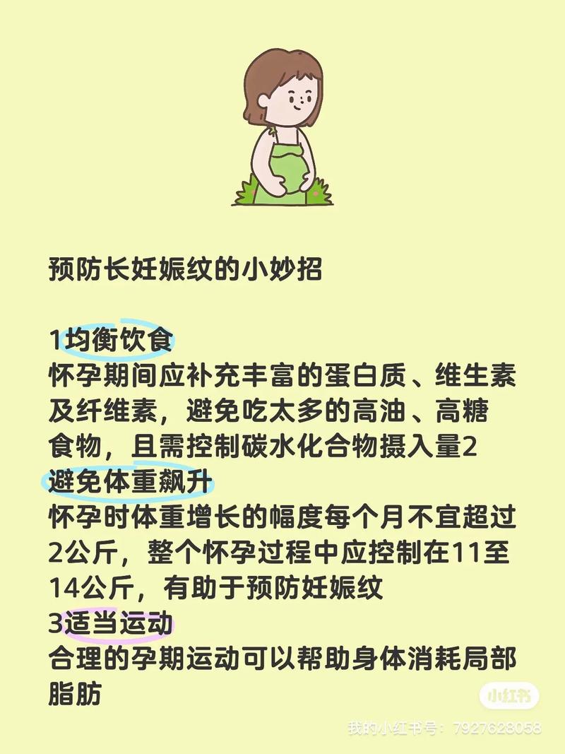 孕期长妊娠纹的预防方法有哪些？如何有效避免孕期妊娠纹的产生？-第3张图片-郑州医学网