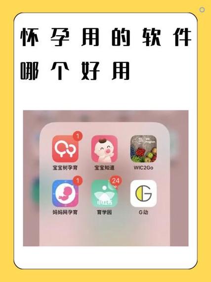怀孕期间下载什么软件既安全又实用？求推荐靠谱母婴必备APP！-第2张图片-郑州医学网