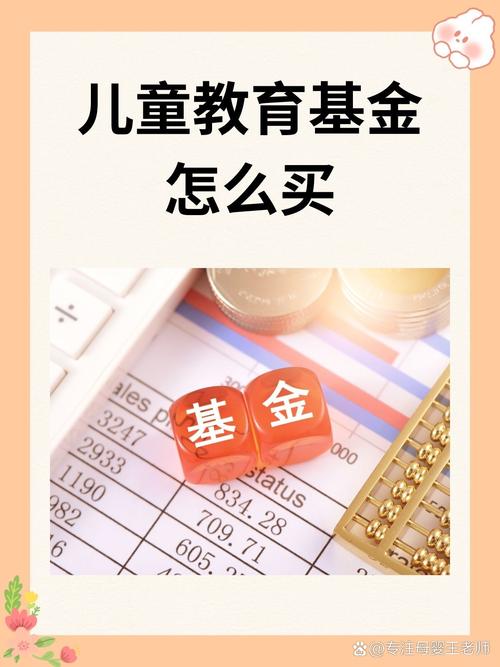儿童教育基金是必备储蓄工具还是智商税？家长该如何权衡收益与风险？-第1张图片-郑州医学网