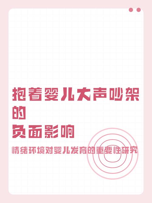 经常在新生儿面前吵架，会对孩子造成哪些不可逆的伤害？-第3张图片-郑州医学网