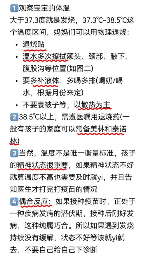新生儿体温多少度可以打疫苗？发烧时能接种吗？接种前后要注意什么？-第1张图片-郑州医学网