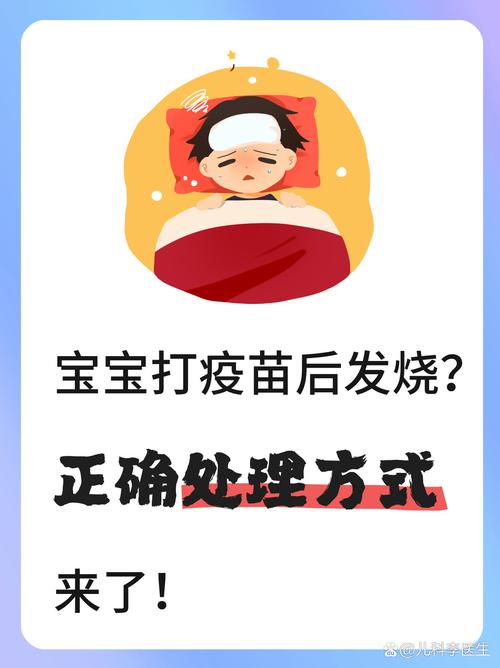 新生儿体温多少度可以打疫苗？发烧时能接种吗？接种前后要注意什么？-第2张图片-郑州医学网