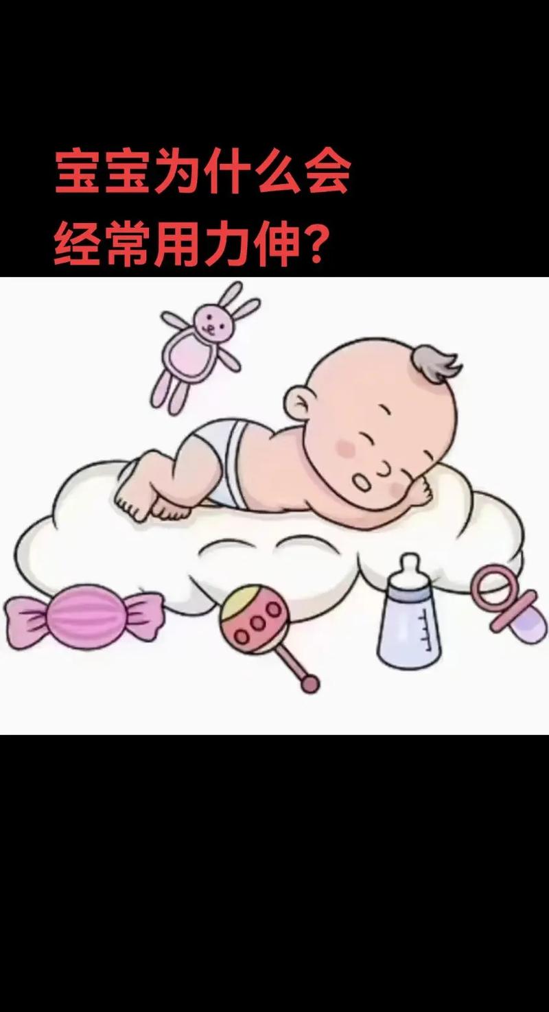 新生儿频繁抻懒腰哼唧是正常发育还是身体不适信号？-第2张图片-郑州医学网