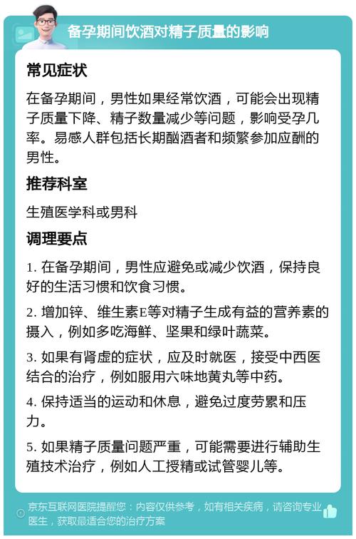 备孕期男性喝啤酒会影响精子质量吗？对生育能力有哪些潜在风险？-第1张图片-郑州医学网