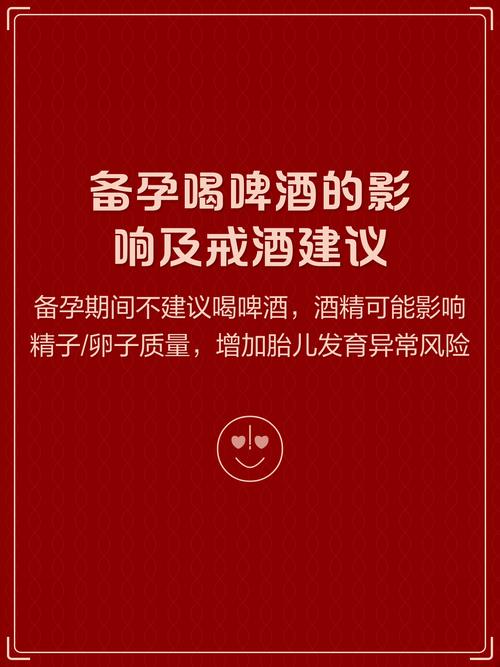 备孕期男性喝啤酒会影响精子质量吗？对生育能力有哪些潜在风险？-第2张图片-郑州医学网
