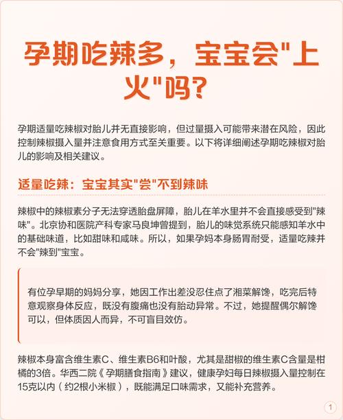 孕期过量食用辣椒会对胎儿产生哪些不良影响？如何科学缓解不适？-第1张图片-郑州医学网