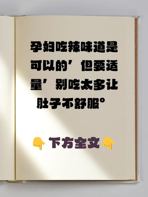 孕期过量食用辣椒会对胎儿产生哪些不良影响？如何科学缓解不适？-第3张图片-郑州医学网