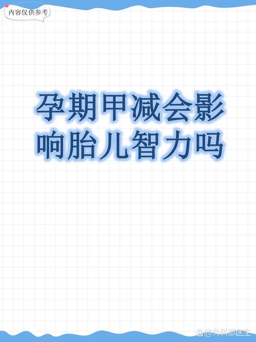 孕期甲减会影响胎儿吗-第1张图片-郑州医学网 孕期甲减会影响胎儿吗-第1张图片-郑州医学网