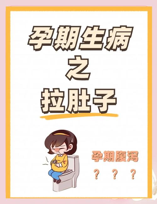 孕期着凉拉肚子会对胎儿有影响吗?如何安全缓解不适?-第1张图片-郑州医学网 孕期着凉拉肚子会对胎儿有影响吗?如何安全缓解不适?-第1张图片-郑州医学网