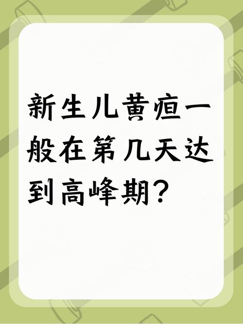 新生儿17天黄疸12mg/dl需要干预吗？退黄后还会反复吗？-第1张图片-郑州医学网