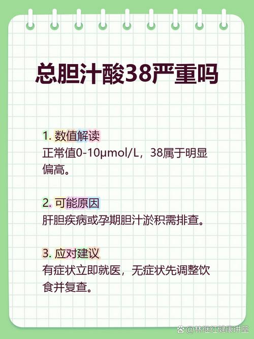 孕期总胆汁酸数值多少算正常？偏高会有哪些风险？-第2张图片-郑州医学网