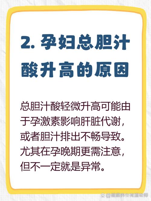 孕期总胆汁酸数值多少算正常？偏高会有哪些风险？-第3张图片-郑州医学网