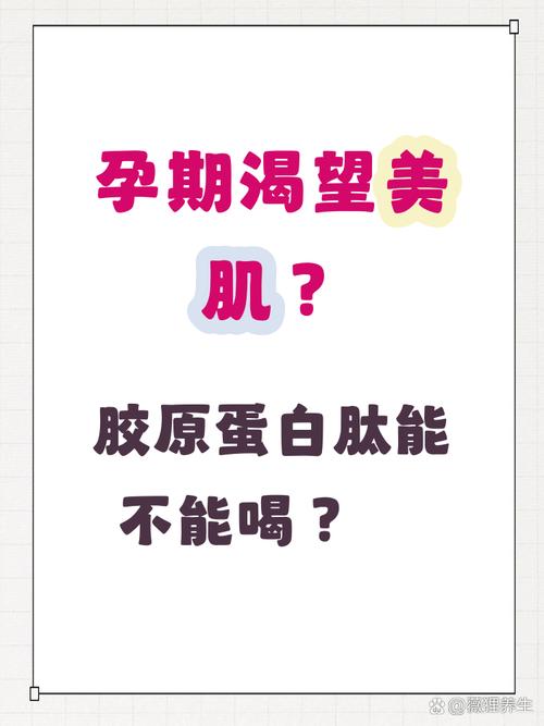 孕期补充胶原蛋白安全吗？对胎儿发育会有影响吗？-第1张图片-郑州医学网