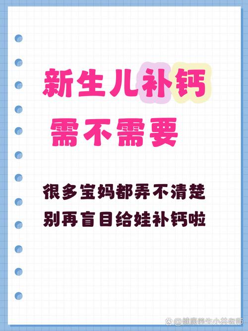 新生儿单独补钙真的有必要吗？过量会有哪些风险？-第1张图片-郑州医学网