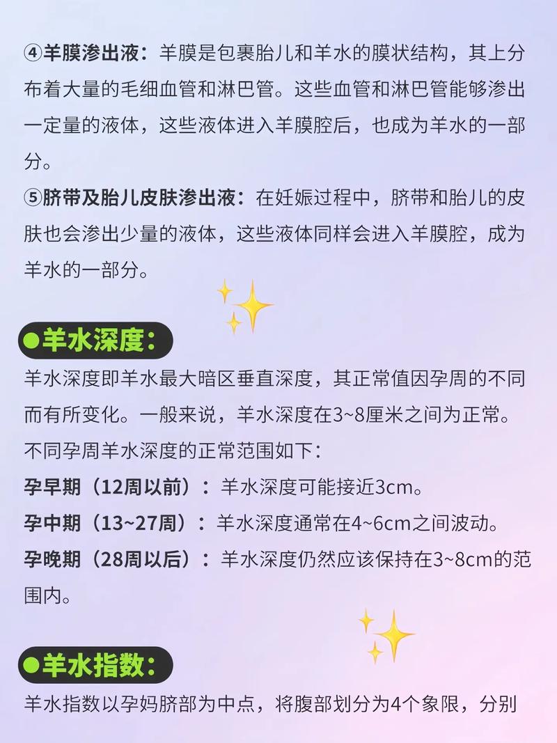 孕期羊水深度多少算正常？不同孕周范围有何差异，异常时怎么办？-第1张图片-郑州医学网