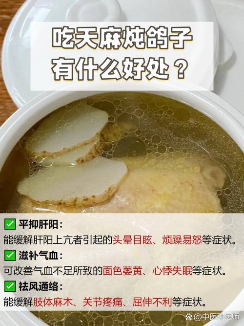 孕期食用天麻炖鸽子是否安全?天麻成分对胎儿发育有何潜在影响?-第1张图片-郑州医学网 孕期食用天麻炖鸽子是否安全?天麻成分对胎儿发育有何潜在影响?-第1张图片-郑州医学网