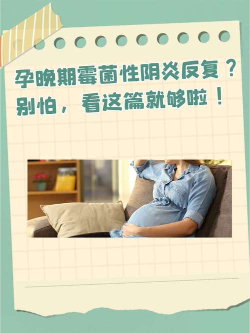 孕期感染霉菌怎么办？安全有效的治疗方法有哪些？-第2张图片-郑州医学网