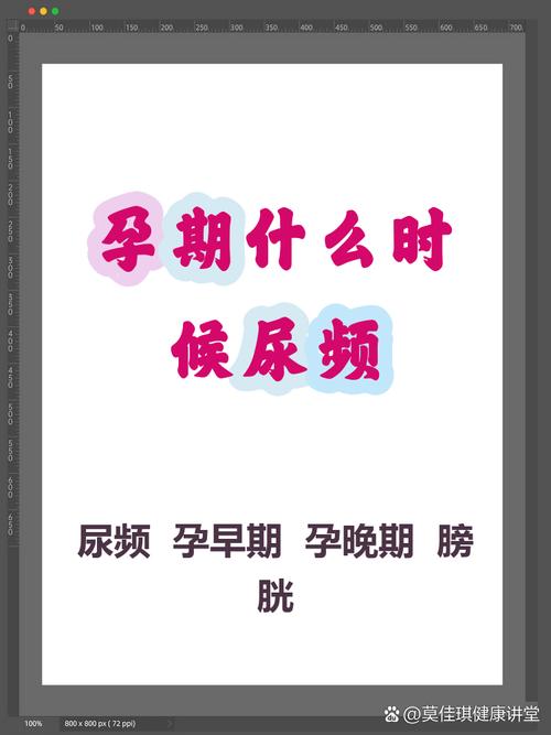 孕期尿频从什么时候开始？不同孕周尿频变化规律是怎样的？-第1张图片-郑州医学网