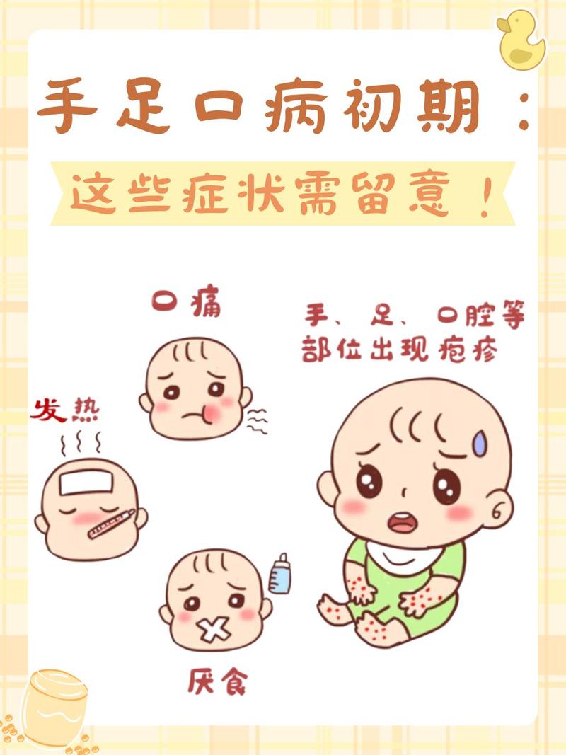 儿童手足口病初期如何正确治疗才能避免病情加重？-第3张图片-郑州医学网